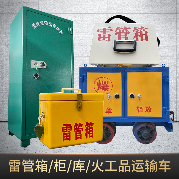人民路街道危险品存放柜使用注意事项全解析
