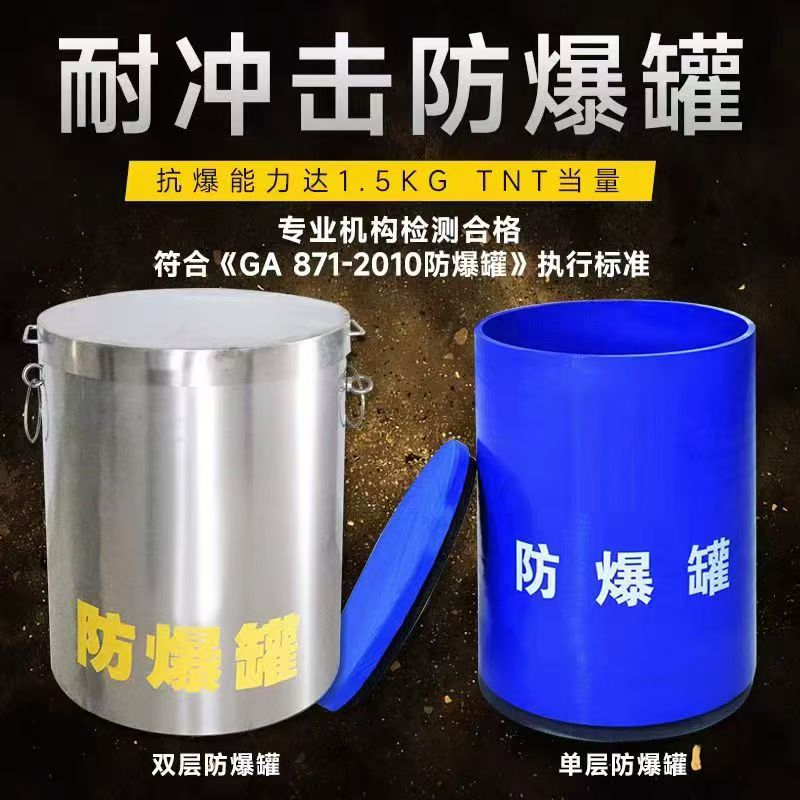 人民路街道耐冲击防爆罐的核心应用场景解析