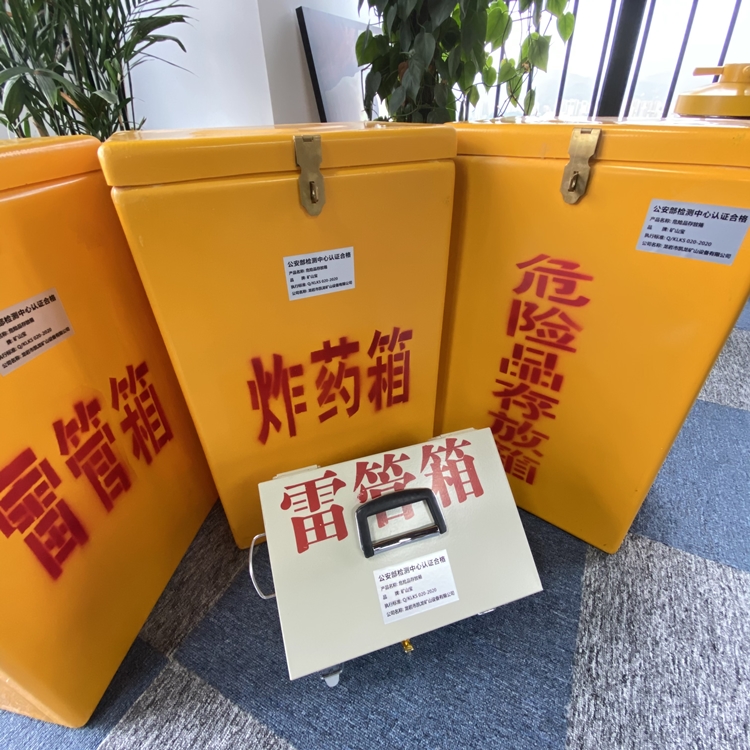 人民路街道火工品存放箱 手提式雷管炸药箱的材质特性与标准规格解析