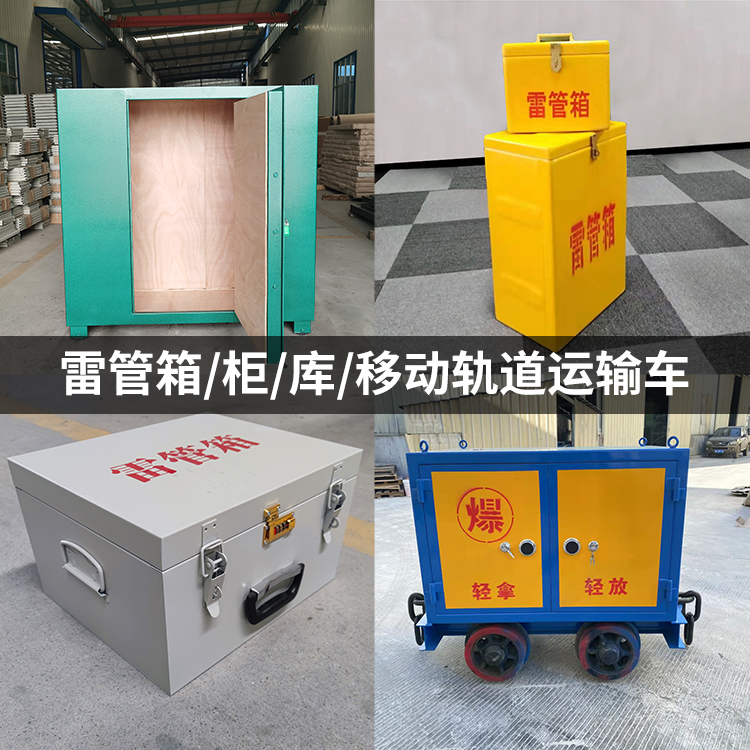 人民路街道火工品存放箱的种类与核心优点全解析