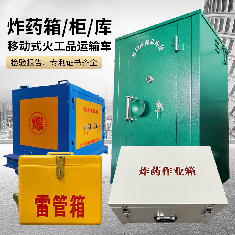 人民路街道易爆品存放柜 炸药柜 凯龙火工品存放柜型号解析与核心功能