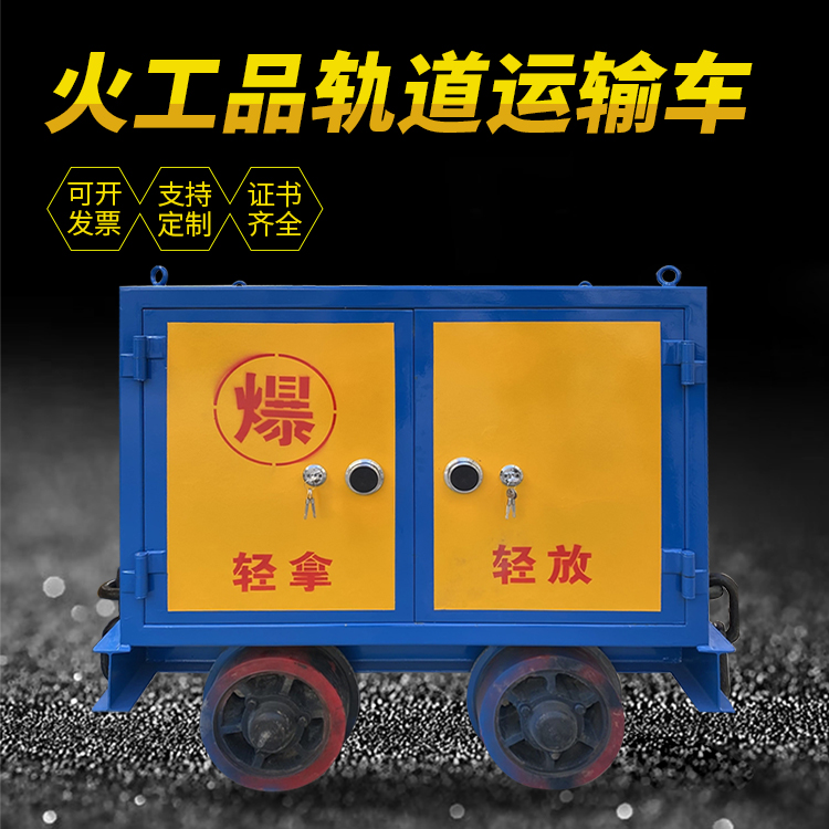 人民路街道井下轨道火工品运输柜/车的产品特点和应用价值分析